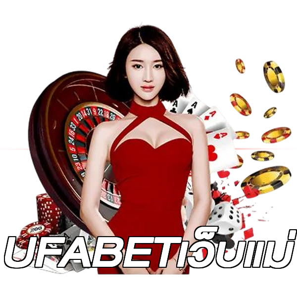 UFABETเว็บแม่